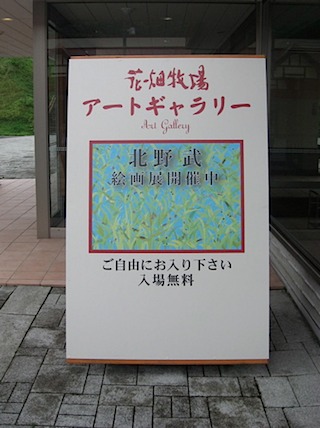 KitanoExhibit